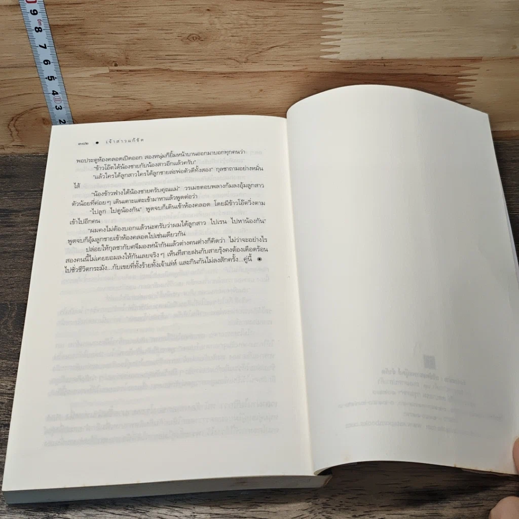 หนังสือ เจ้าสาวแก้ขัด รูปที่ 8