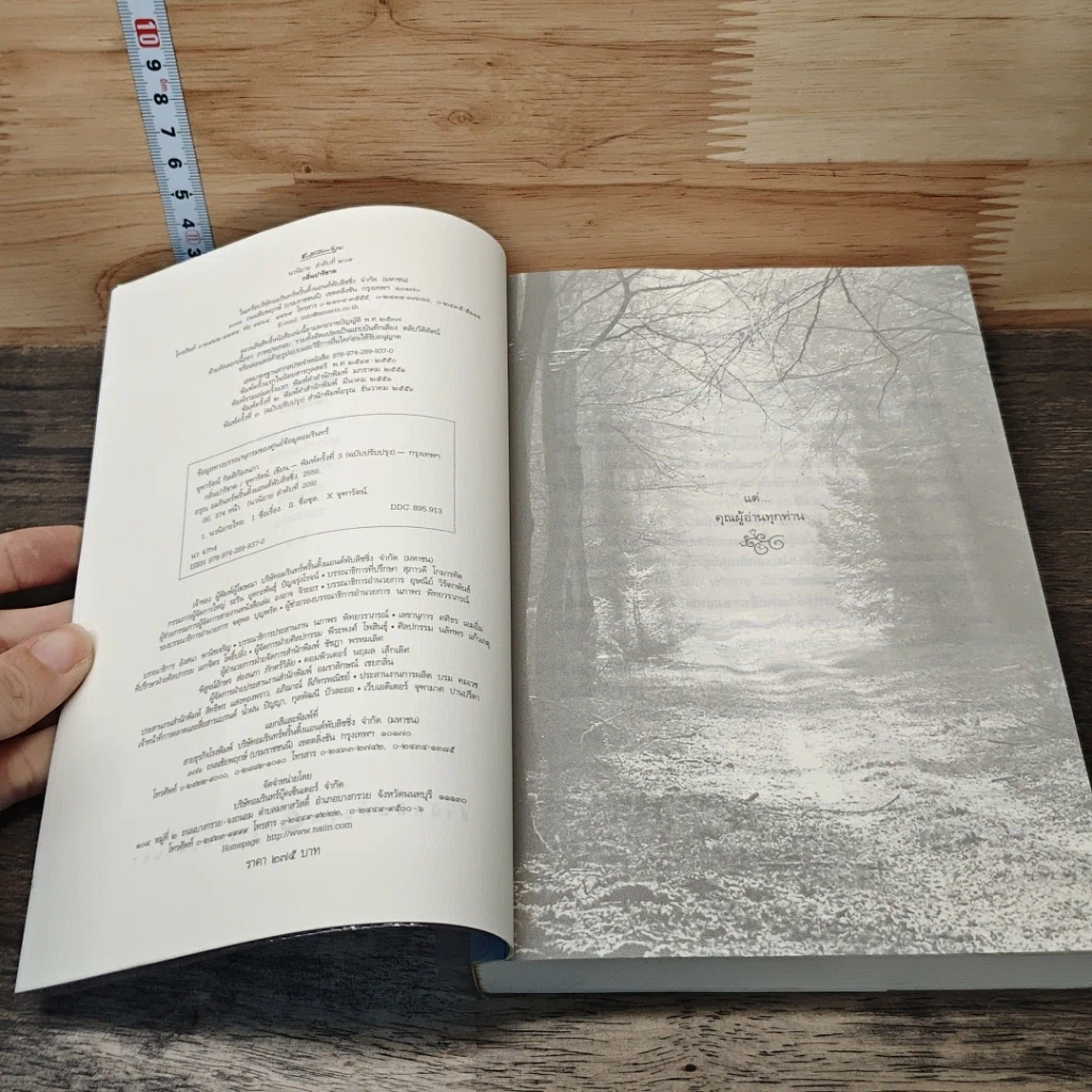 หนังสือ กลิ่นปาริชาต รูปที่ 6