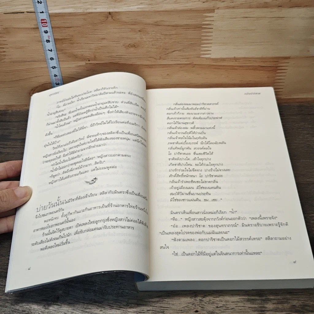 หนังสือ กลิ่นปาริชาต รูปที่ 7