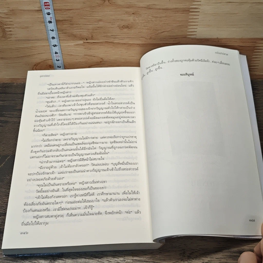 หนังสือ กลิ่นปาริชาต รูปที่ 8