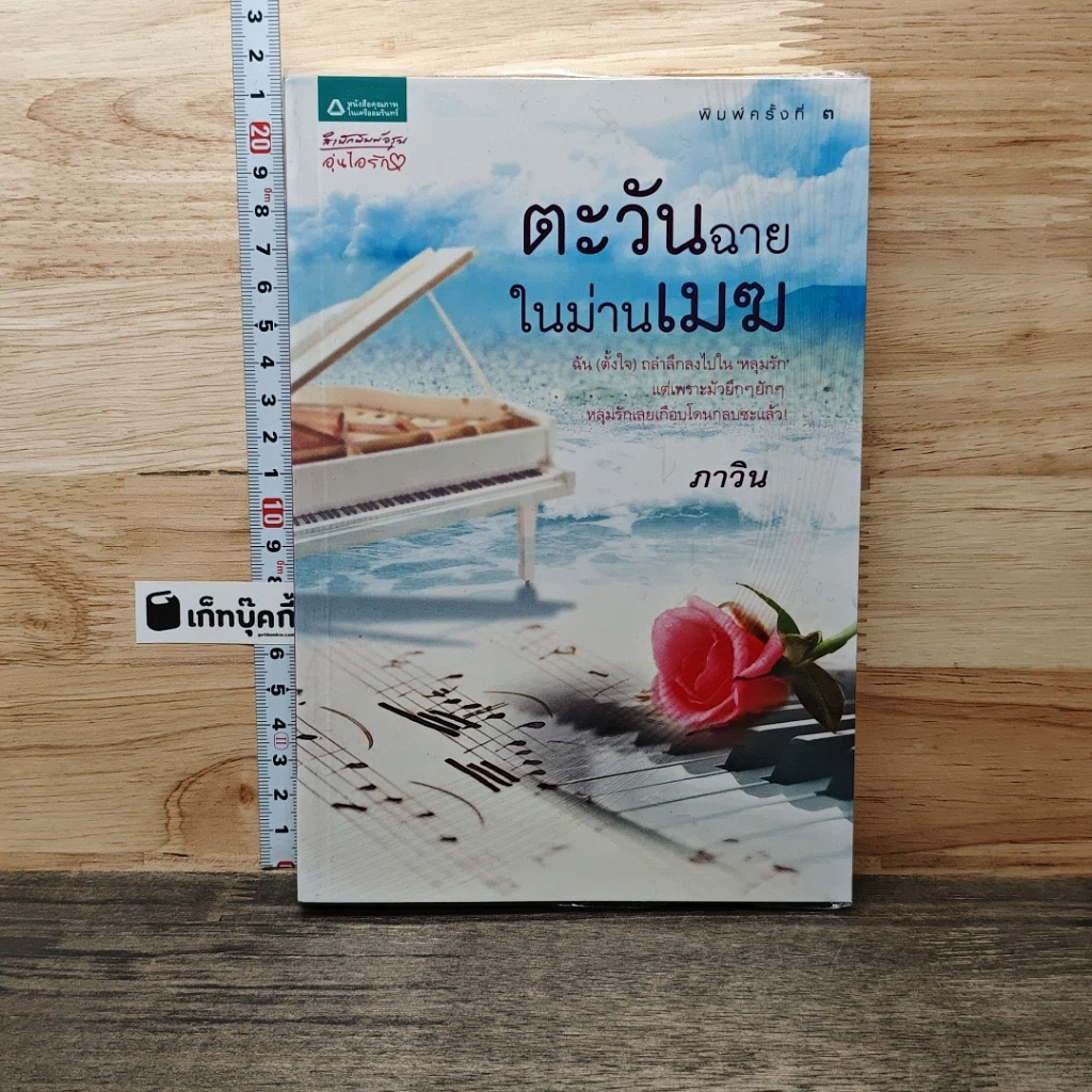หนังสือ ตะวันฉายในม่านเมฆ รูปที่ 1