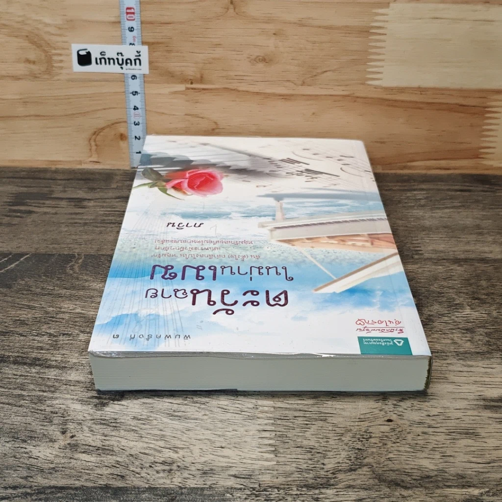 หนังสือ ตะวันฉายในม่านเมฆ รูปที่ 4