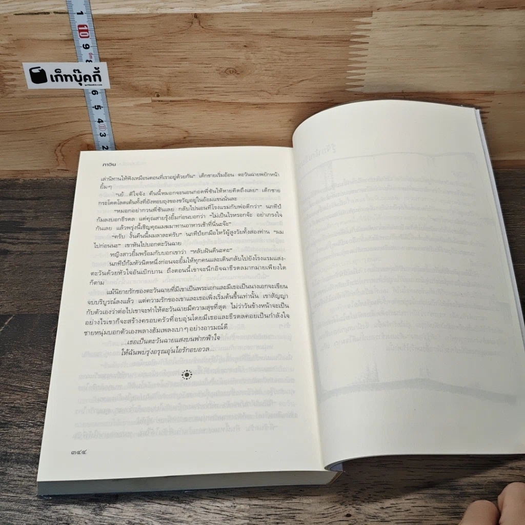หนังสือ ตะวันฉายในม่านเมฆ รูปที่ 8