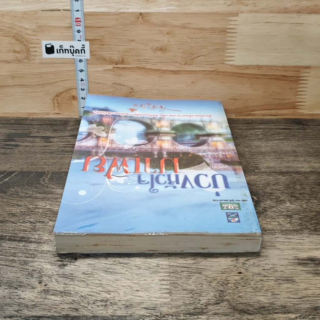 หนังสือ บ่วงหัวใจมาเฟีย รูปที่ 4