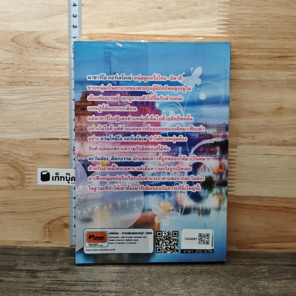 หนังสือ บ่วงหัวใจมาเฟีย รูปที่ 5