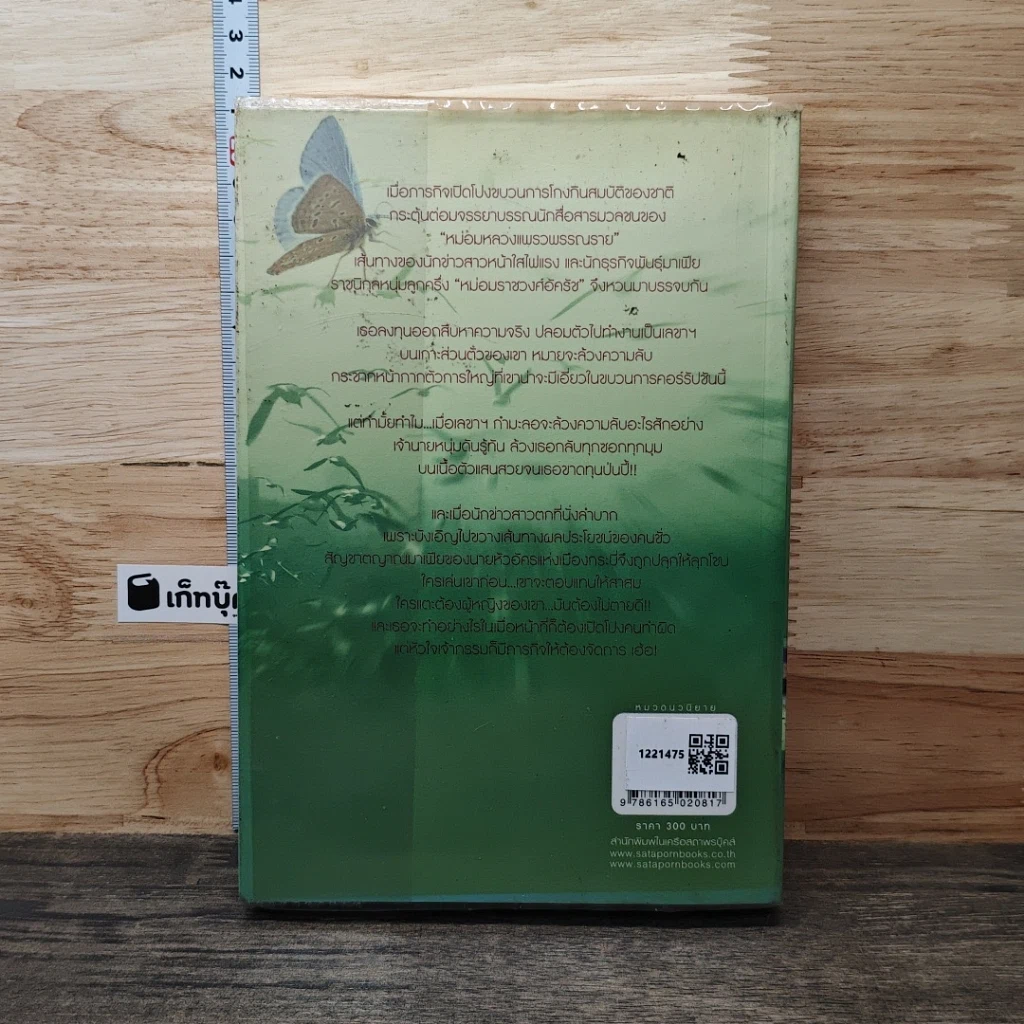หนังสือ ทัณฑ์รักมาเฟีย รูปที่ 5