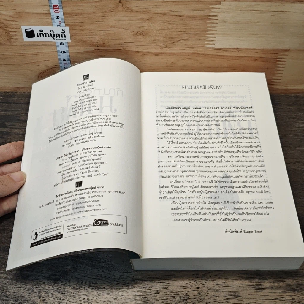 หนังสือ ทัณฑ์รักมาเฟีย รูปที่ 6