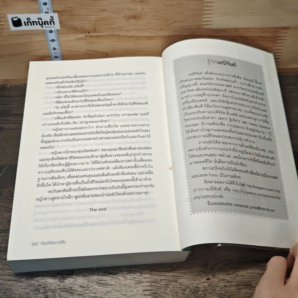 หนังสือ ทัณฑ์รักมาเฟีย รูปที่ 8