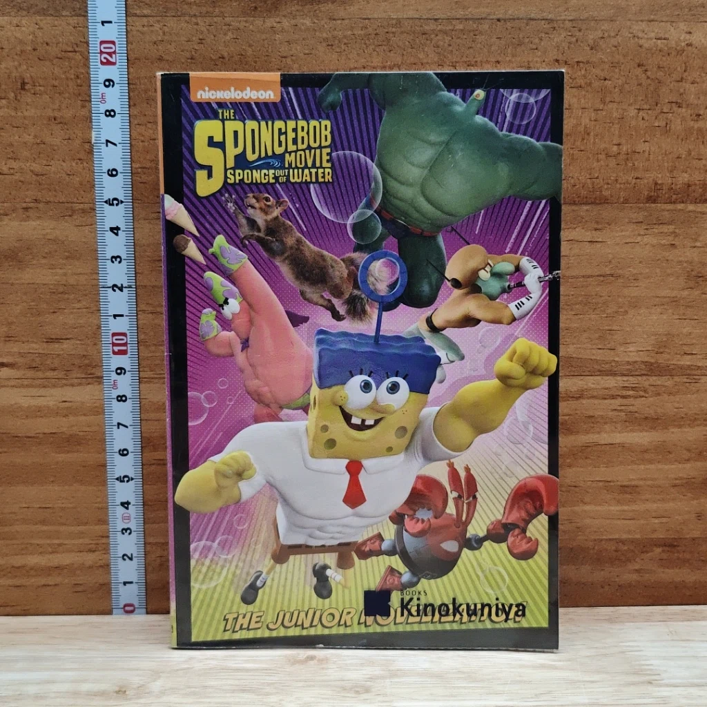 The SpongeBob Movie: Sponge Out of Water-The Junior Novelization รูปที่ 1