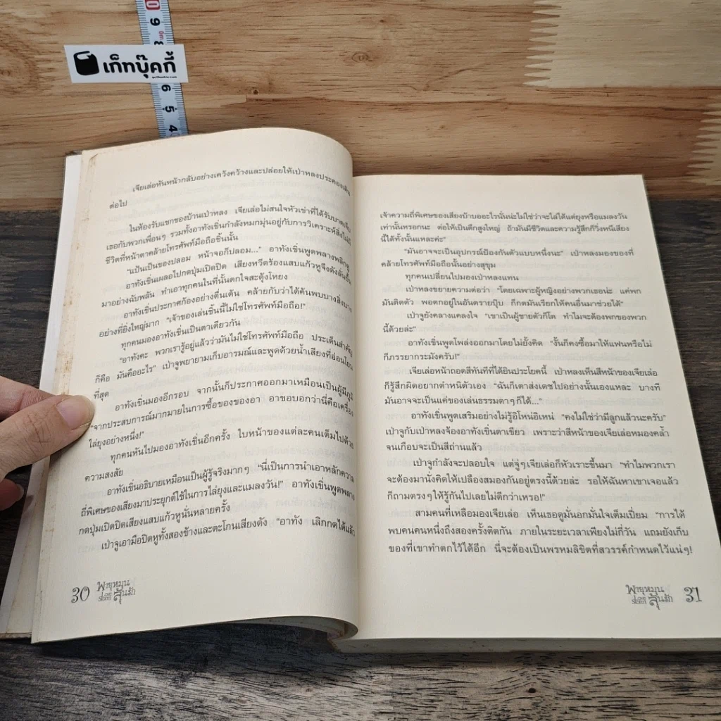 หนังสือ พายุหมุนลุ้นรัก Love Storm รูปที่ 7