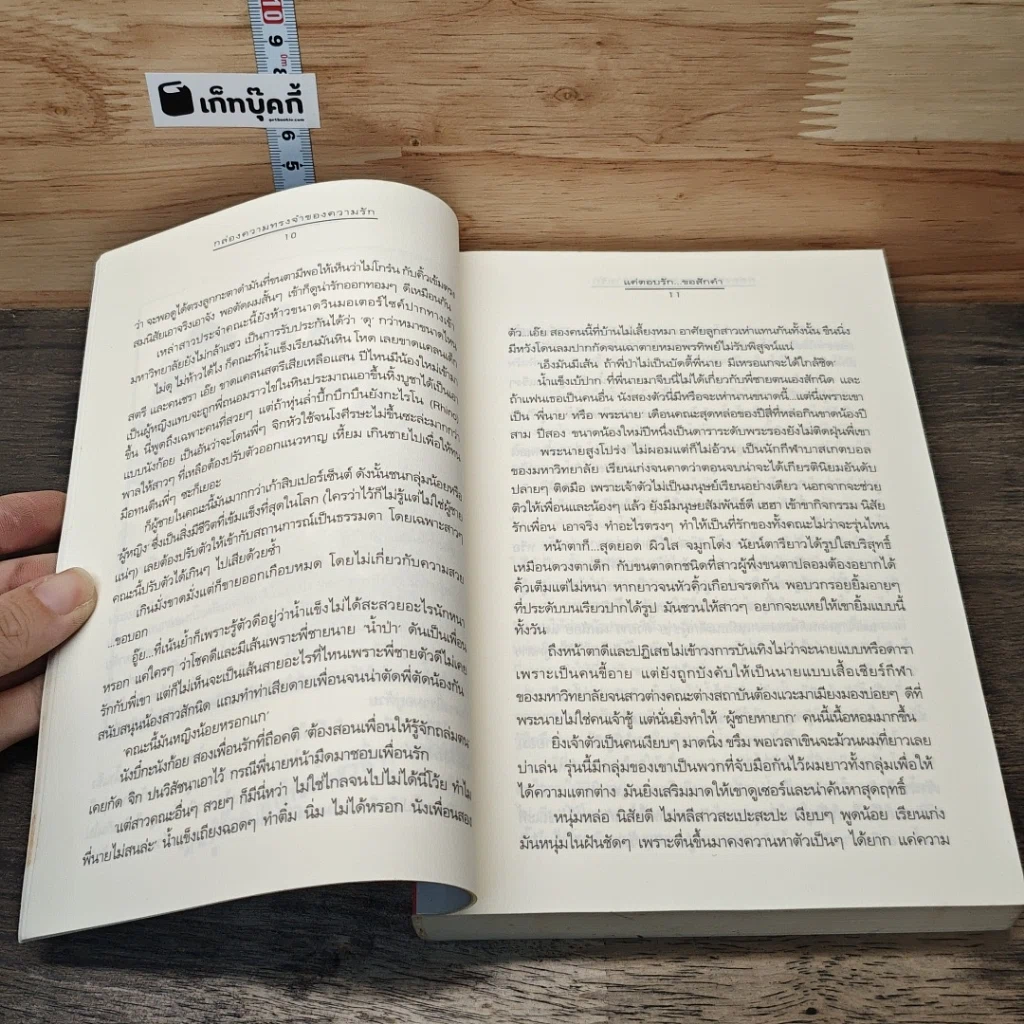หนังสือ กล่องความทรงจำของความรัก รูปที่ 7