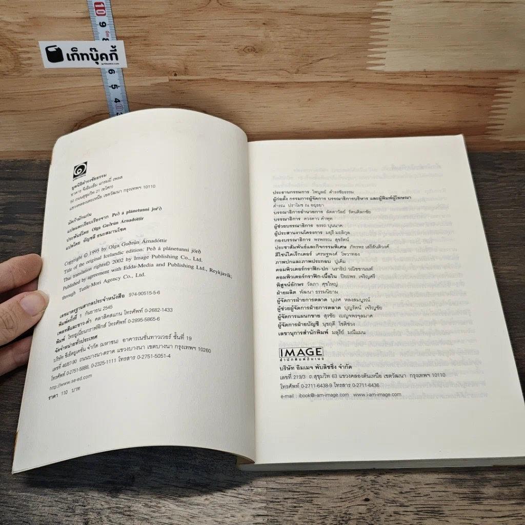 หนังสือ มัคก้ามักแก่น มูลนิธิดำรงชัยธรรม รูปที่ 6