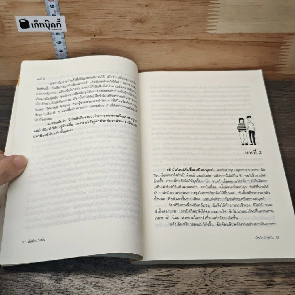 หนังสือ มัคก้ามักแก่น มูลนิธิดำรงชัยธรรม รูปที่ 7