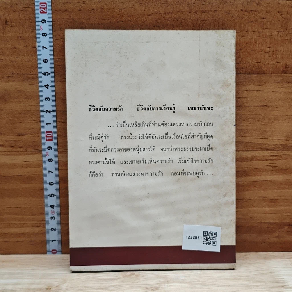 ชีวิตกับความรัก ชีวิตกับการเรียนรู้ รูปที่ 2