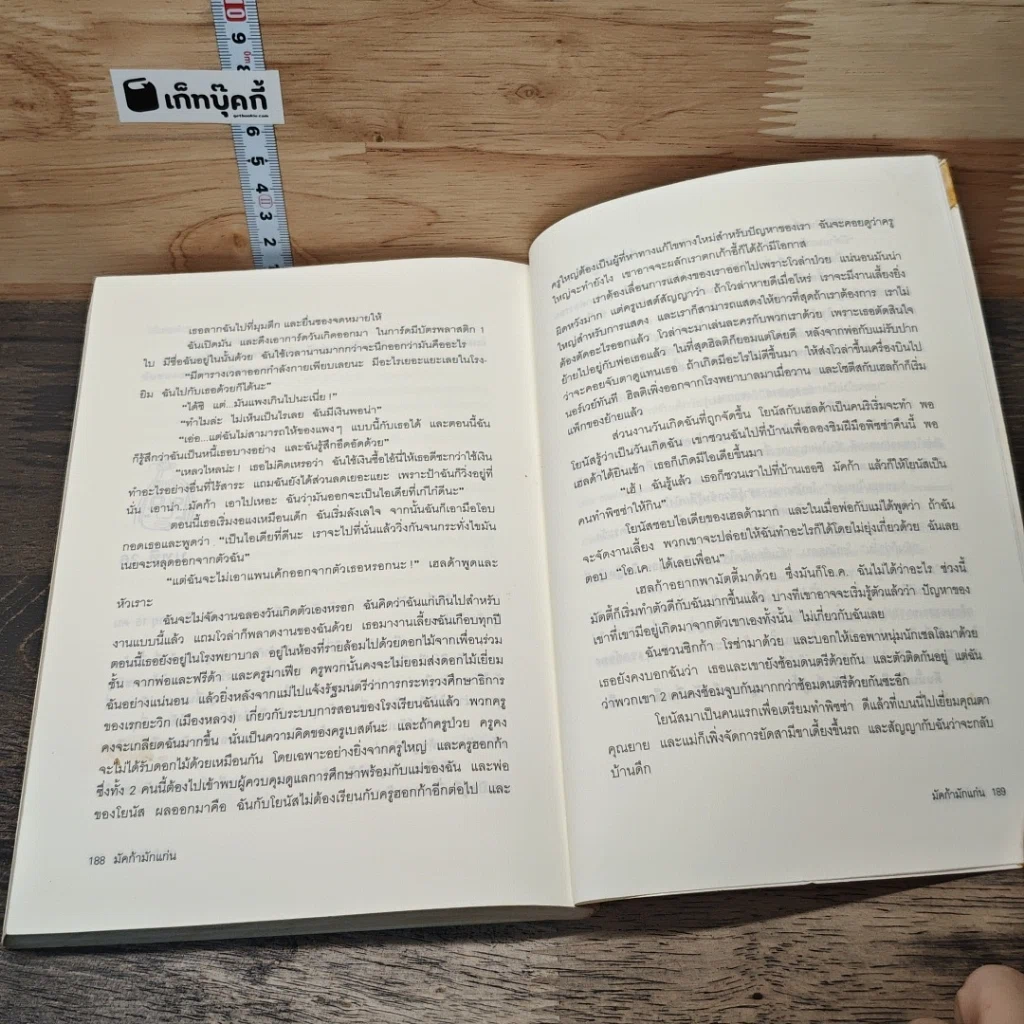 หนังสือ มัคก้ามักแก่น มูลนิธิดำรงชัยธรรม รูปที่ 8