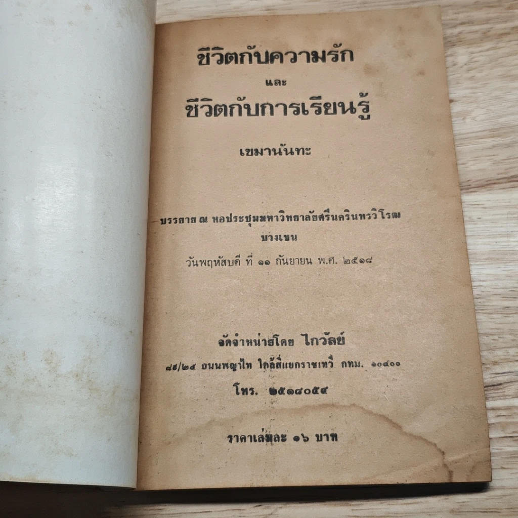 ชีวิตกับความรัก ชีวิตกับการเรียนรู้ รูปที่ 6