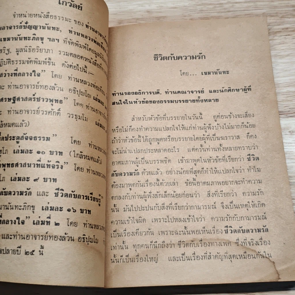 ชีวิตกับความรัก ชีวิตกับการเรียนรู้ รูปที่ 7
