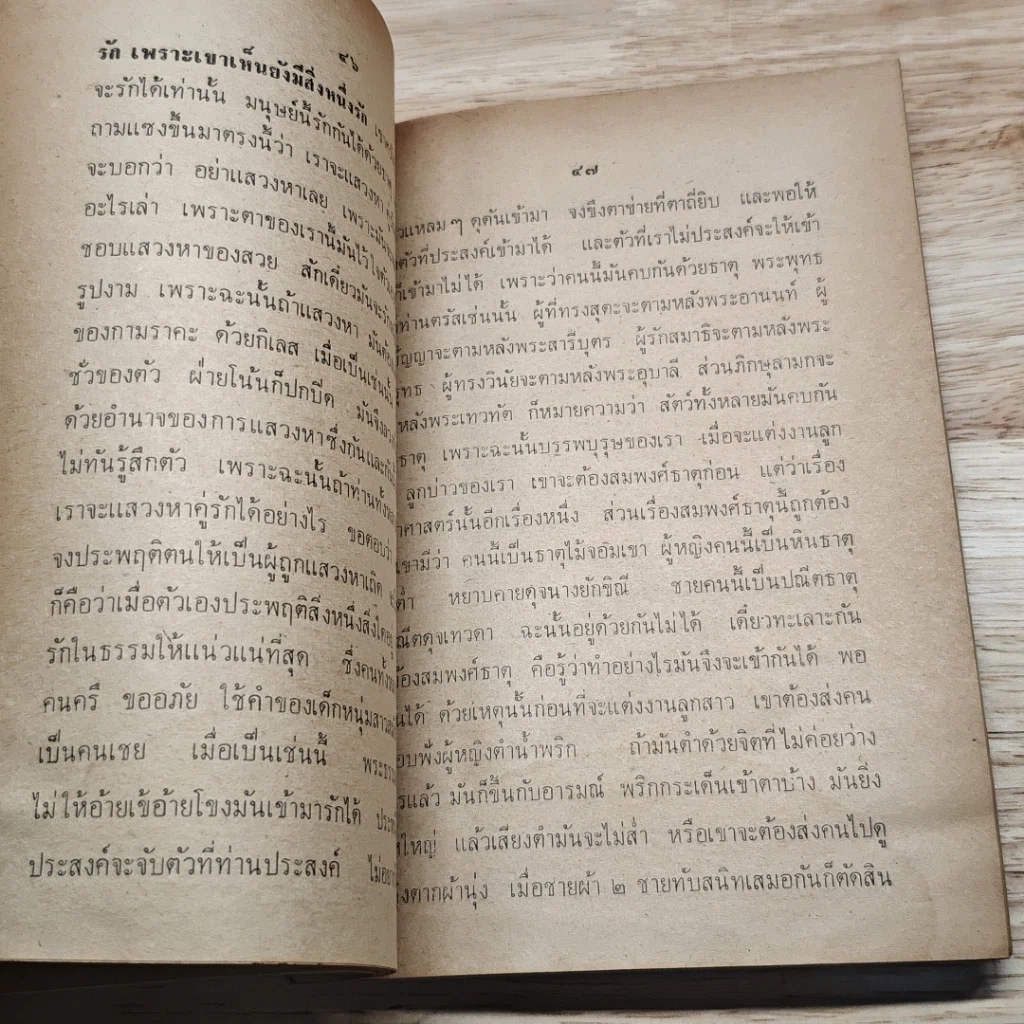 ชีวิตกับความรัก ชีวิตกับการเรียนรู้ รูปที่ 8