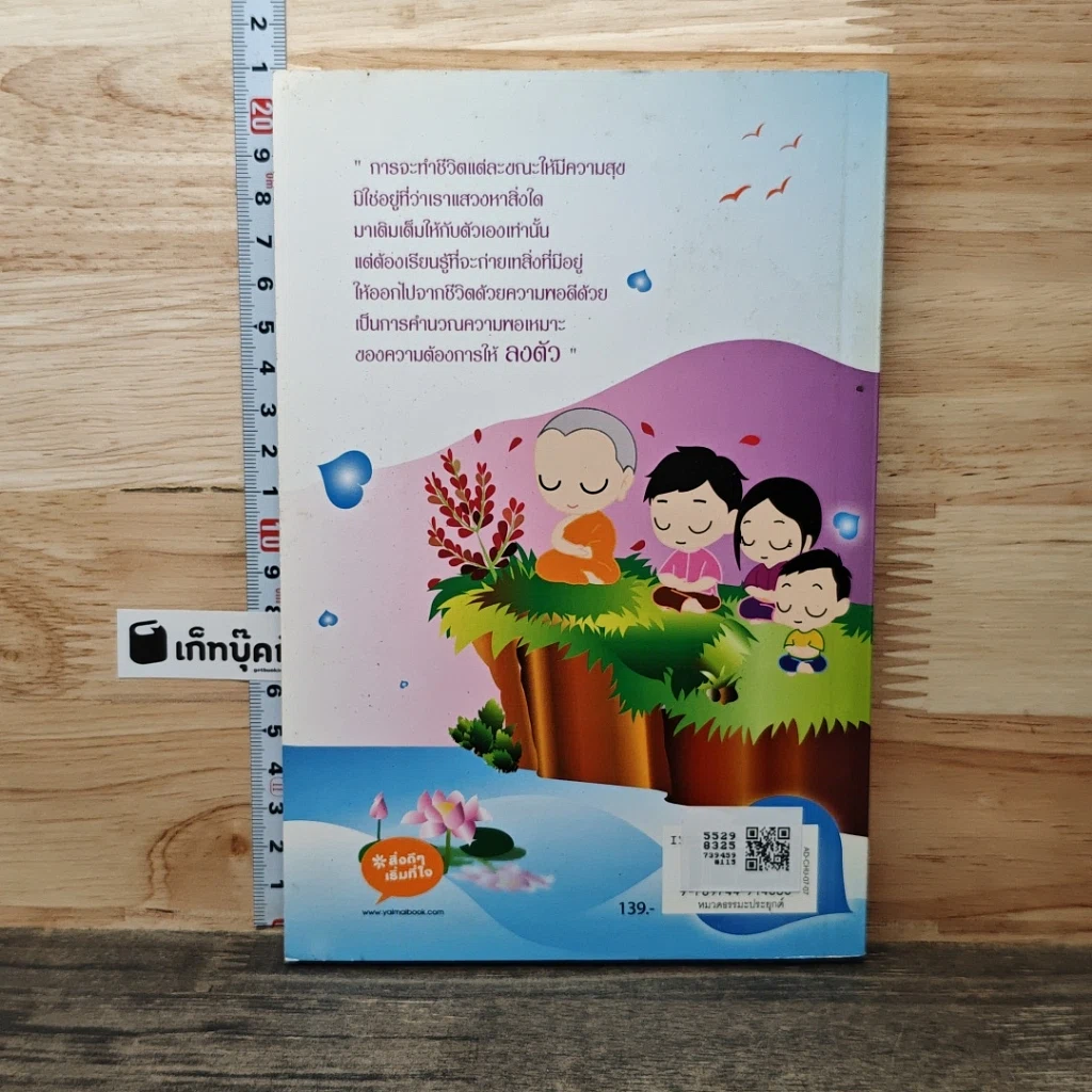 หนังสือ ทำใจเสียบ้างแล้วทุกอย่างจะดีขึ้น รูปที่ 5