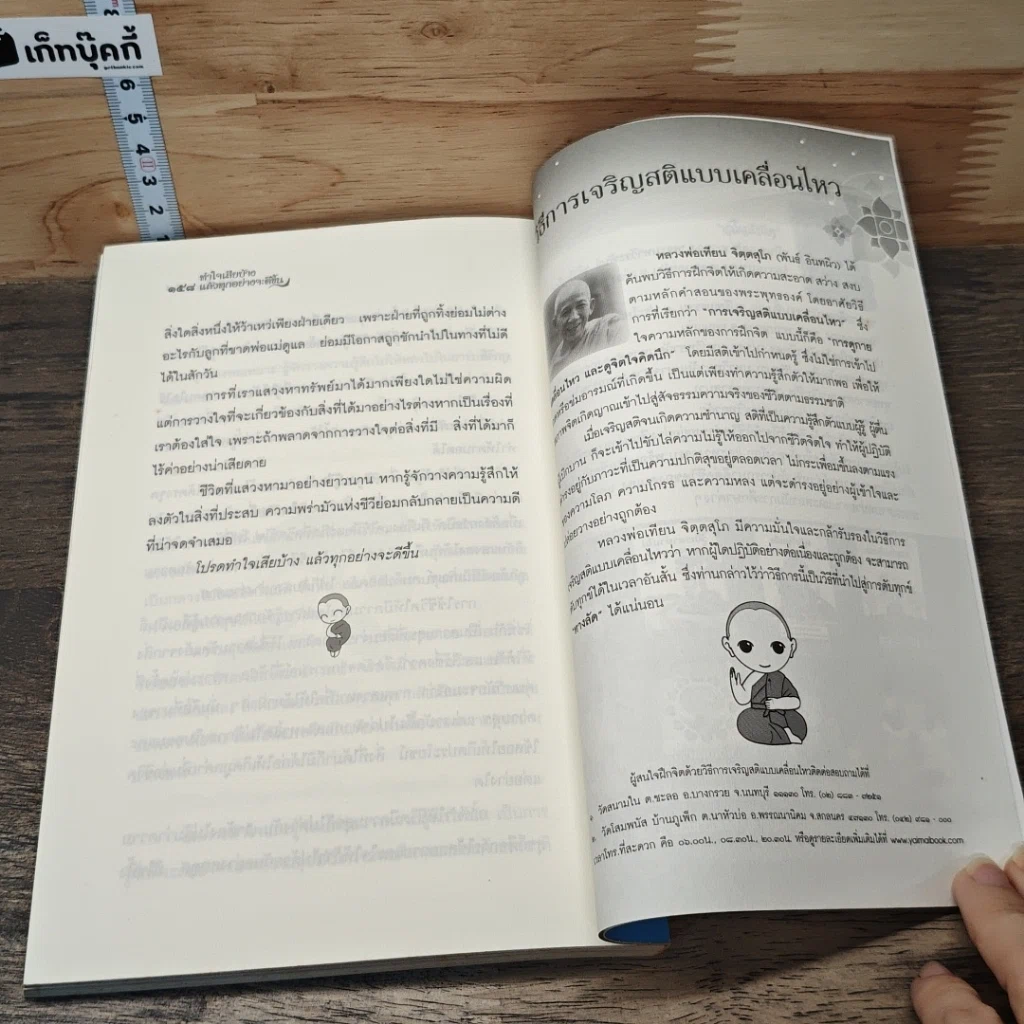 หนังสือ ทำใจเสียบ้างแล้วทุกอย่างจะดีขึ้น รูปที่ 8