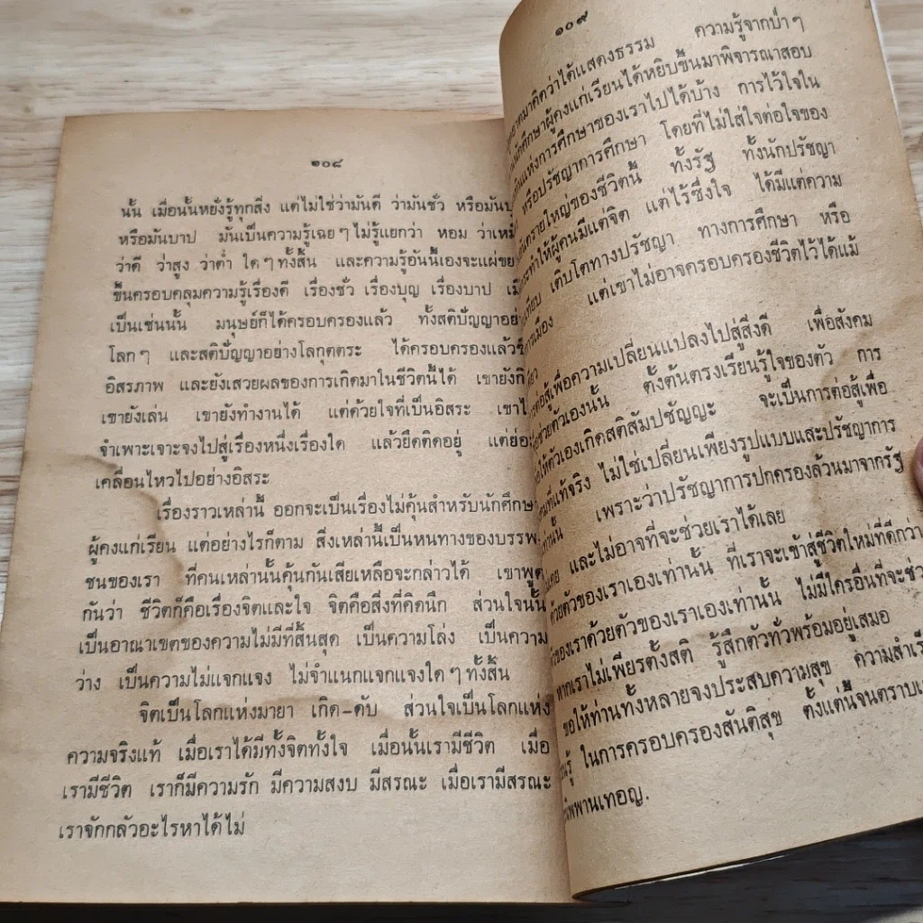 ชีวิตกับความรัก ชีวิตกับการเรียนรู้ รูปที่ 9