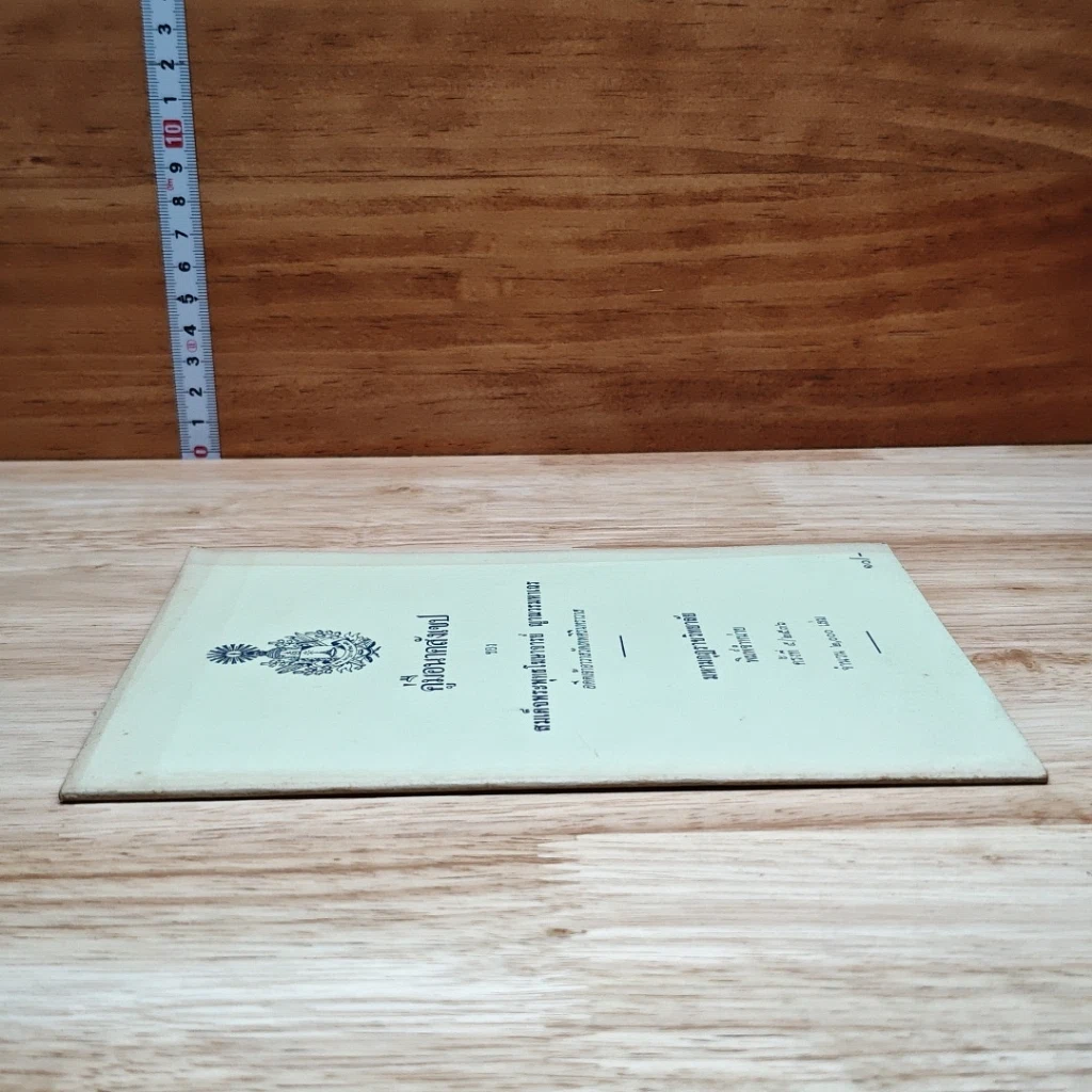 หนังสือ คู่มือนาคสังเขป รูปที่ 3