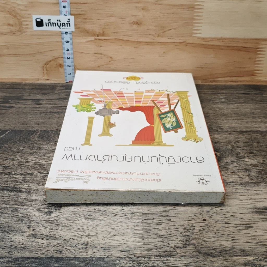 หนังสือ สาวญี่ปุ่นกับคุณช่างภาพ รูปที่ 4
