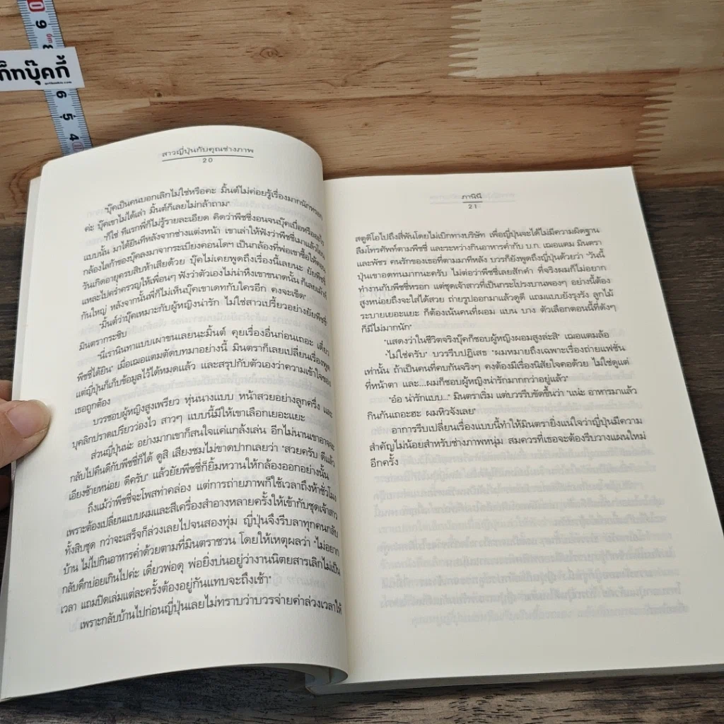 หนังสือ สาวญี่ปุ่นกับคุณช่างภาพ รูปที่ 7
