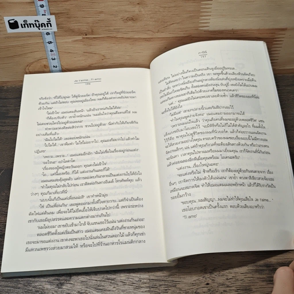 หนังสือ สาวญี่ปุ่นกับคุณช่างภาพ รูปที่ 8