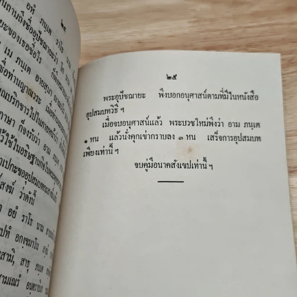หนังสือ คู่มือนาคสังเขป รูปที่ 7