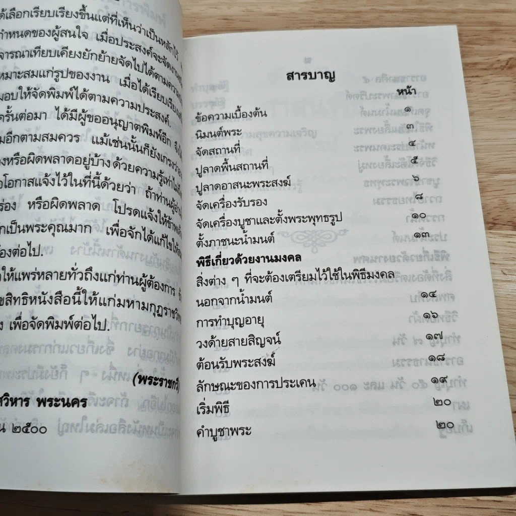 หนังสือ คู่มือปฏิบัติงานศาสนพิธีสังเขป รูปที่ 6