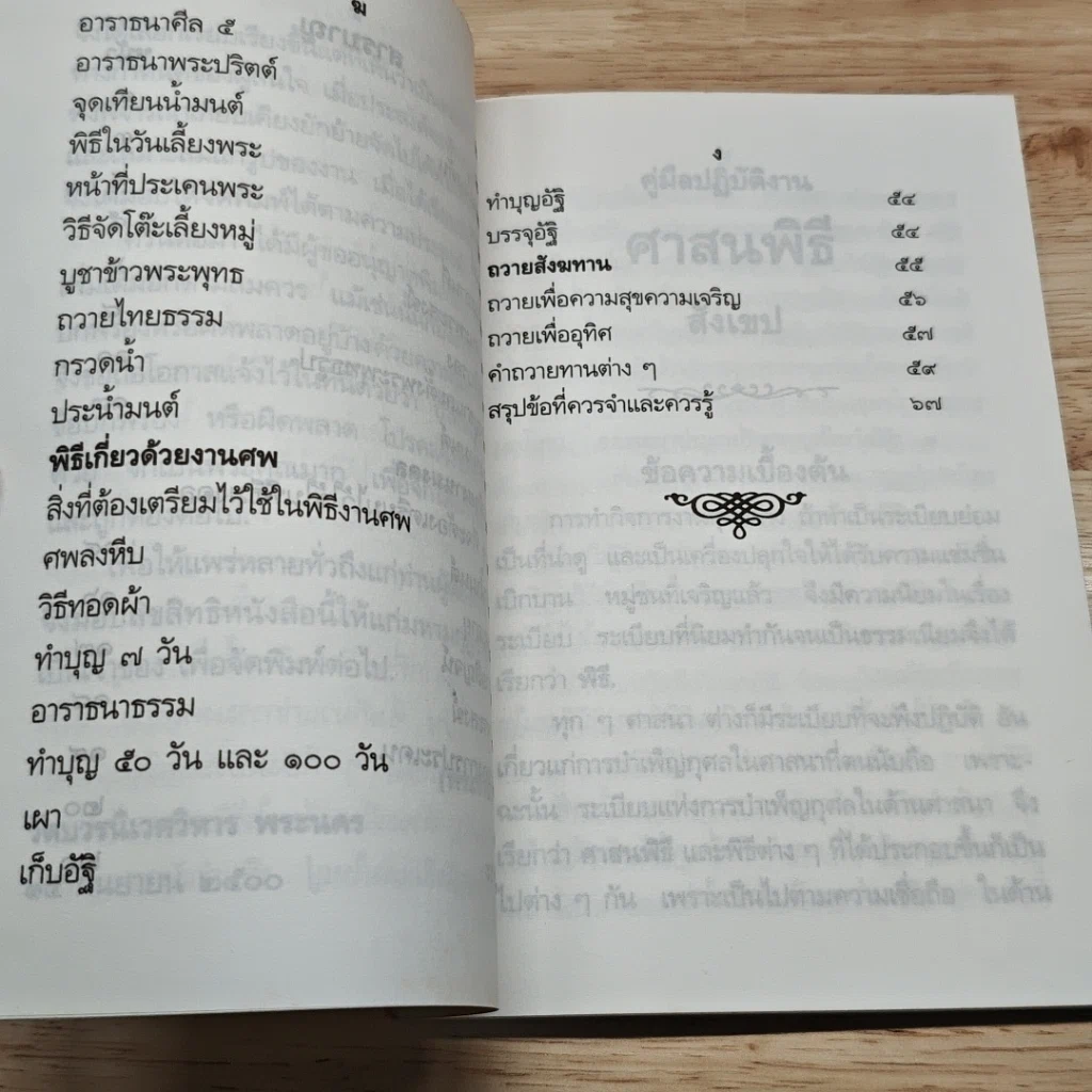 หนังสือ คู่มือปฏิบัติงานศาสนพิธีสังเขป รูปที่ 7