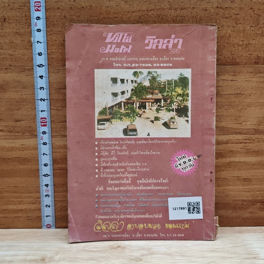 บอนไซ เล่ม 24 รูปที่ 2