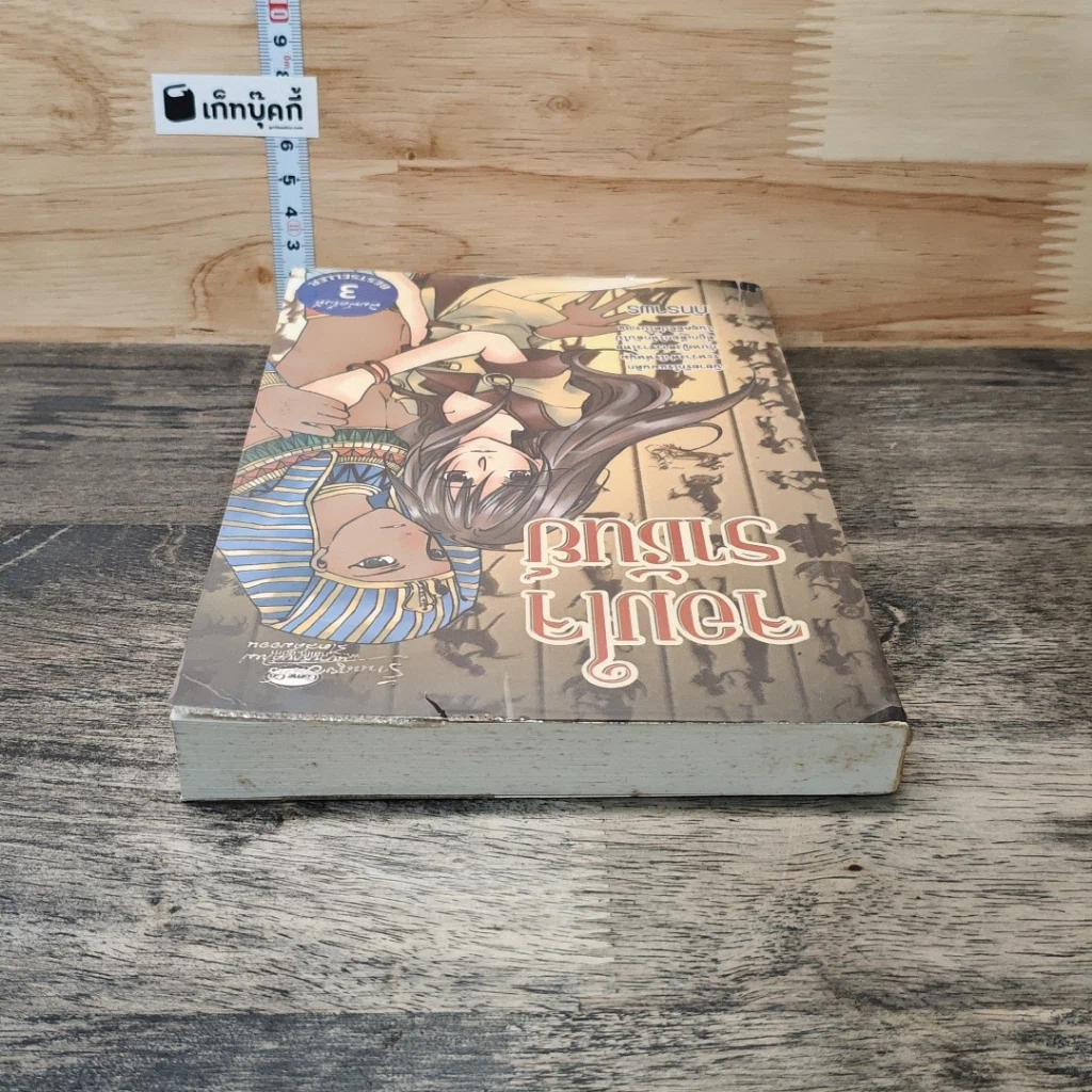 หนังสือ จอมใจราชันย์ รูปที่ 4