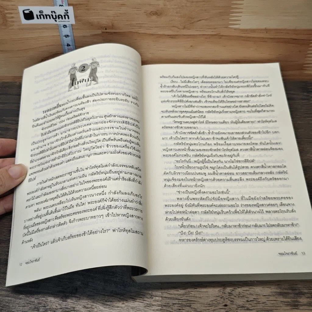 หนังสือ จอมใจราชันย์ รูปที่ 7