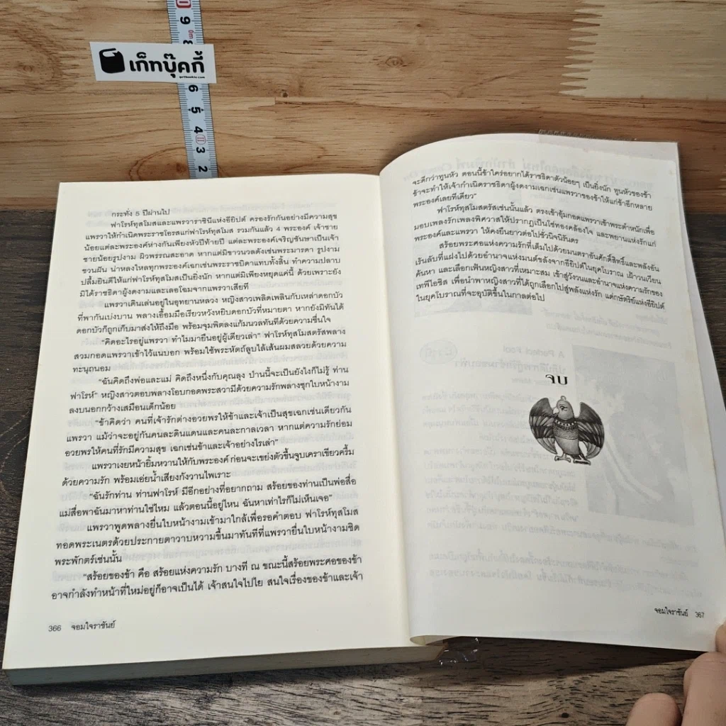 หนังสือ จอมใจราชันย์ รูปที่ 8