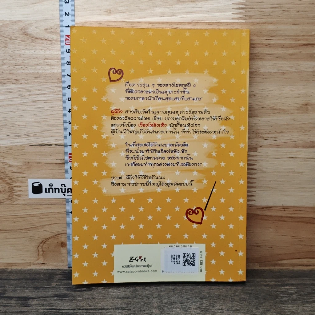 หนังสือ Your Stubborn Love รักร้ายวัยแสบ รูปที่ 5