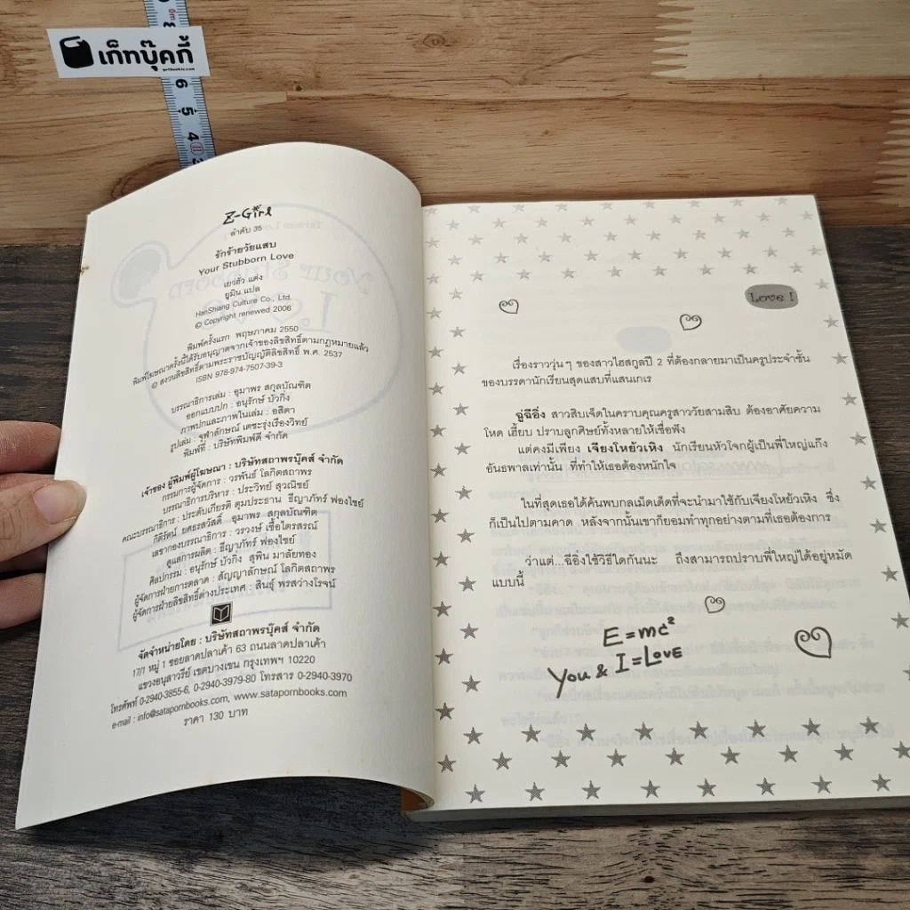 หนังสือ Your Stubborn Love รักร้ายวัยแสบ รูปที่ 7