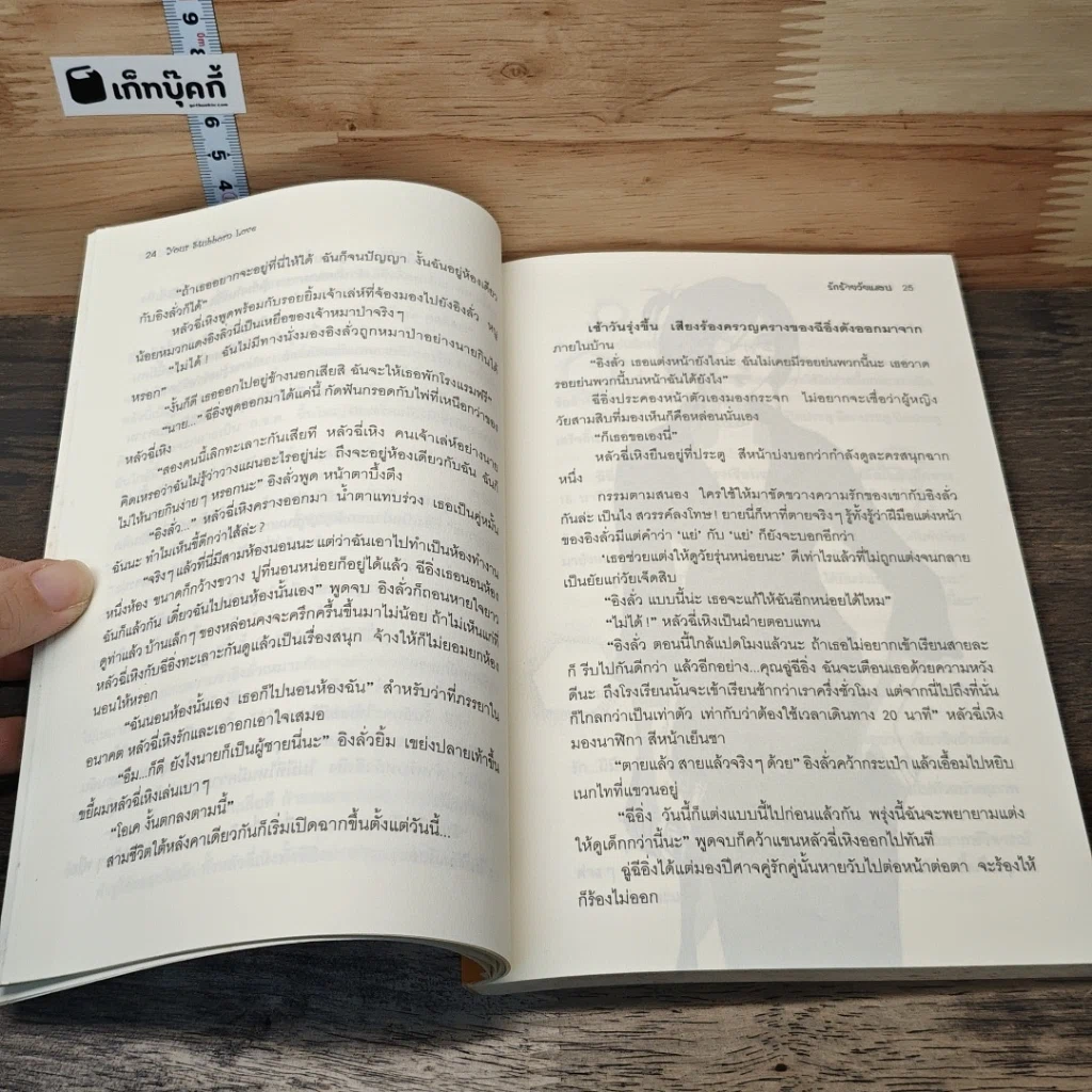 หนังสือ Your Stubborn Love รักร้ายวัยแสบ รูปที่ 8