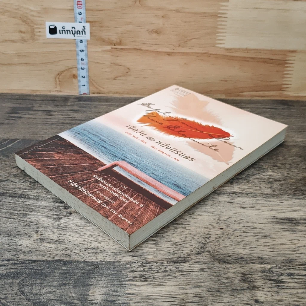 หนังสือ เจ็ดวันเพื่อหนึ่งนิรันดร รูปที่ 3