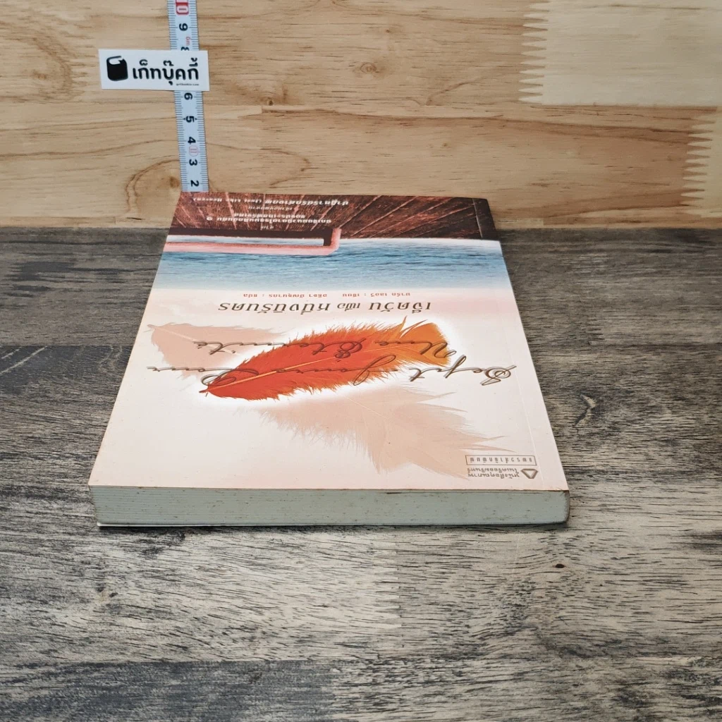 หนังสือ เจ็ดวันเพื่อหนึ่งนิรันดร รูปที่ 4