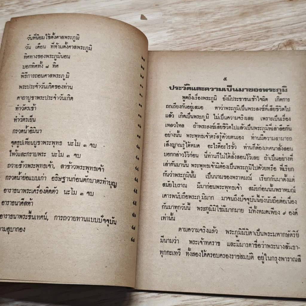 คู่มือตั้งศาลพระภูมิ รูปที่ 8