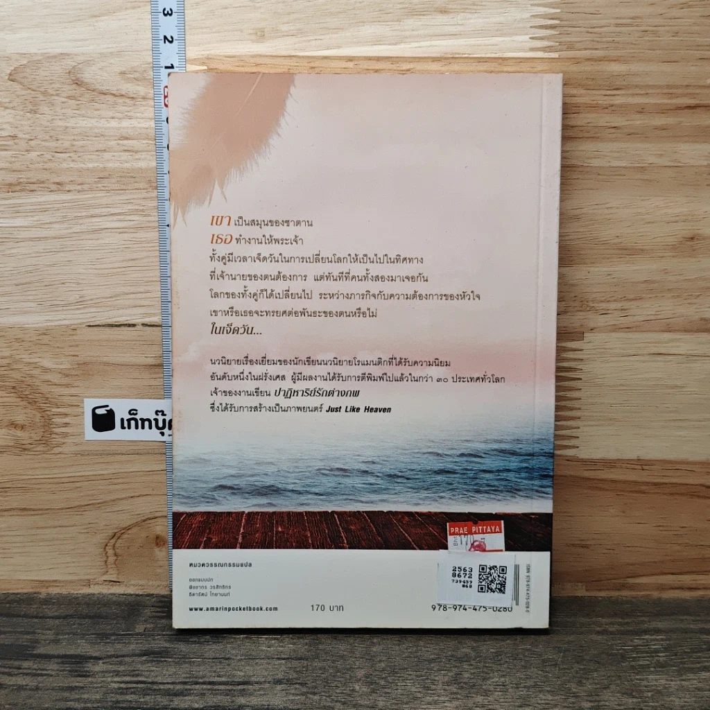 หนังสือ เจ็ดวันเพื่อหนึ่งนิรันดร รูปที่ 5