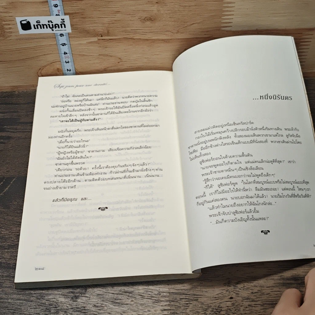 หนังสือ เจ็ดวันเพื่อหนึ่งนิรันดร รูปที่ 8
