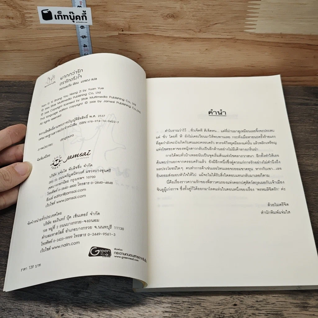 ตรารักตรึงใจ รูปที่ 6