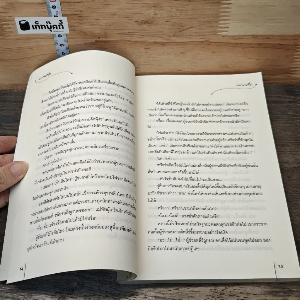 ตรารักตรึงใจ รูปที่ 7
