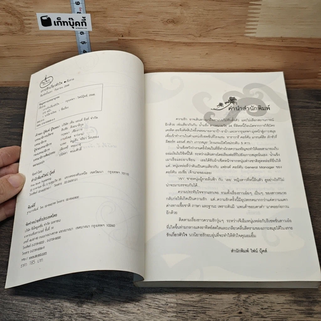 หนังสือ เกาะรักเกี่ยวหัวใจ รูปที่ 6
