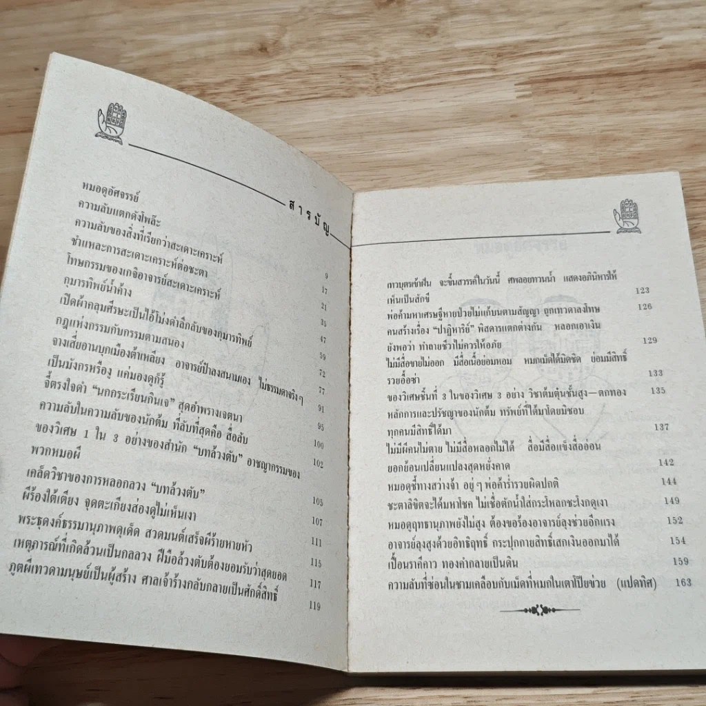 หนังสือ ร้อยเล่ห์พันเหลี่ยม รูปที่ 7