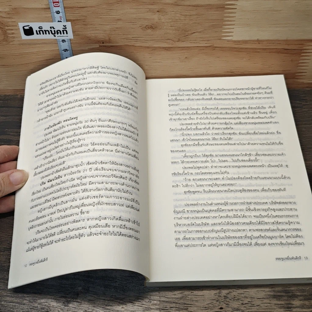 หนังสือ รอยจูบหมื่นพันดีกรี รูปที่ 8