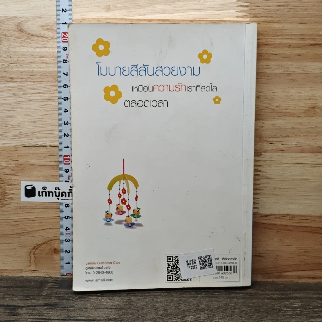 หนังสือ ความรู้สึกดี... ที่เรียกว่ารัก 33 รูปที่ 4